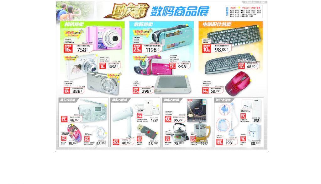 數碼家電 從夾頁圖片看科技生活的變遷